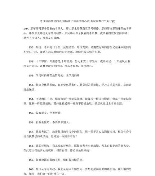 加油，为梦想而战（暖心唯美句子给你的中考加油鼓劲）