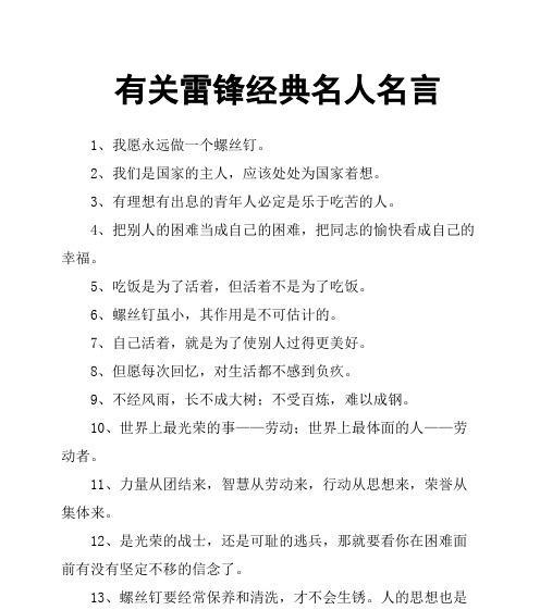 名人警句的启示（名人警句的启示）