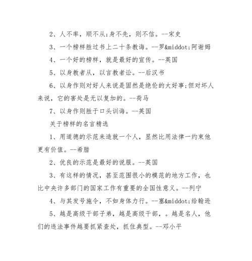 《榜样之言》