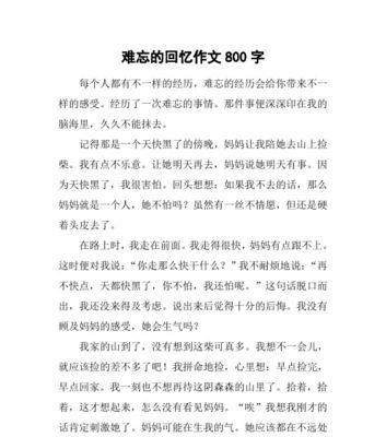 永恒的印记（不可磨灭的记忆）
