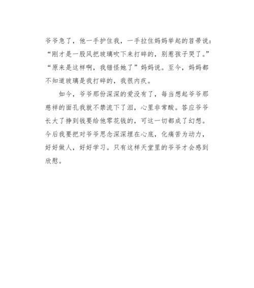 慈祥和蔼的爷爷（一位伟大的老人）