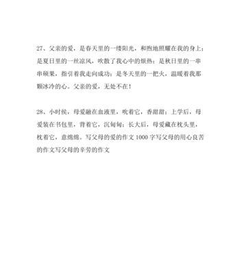 母亲的用心良苦（让爱与坚持汇聚成美好）