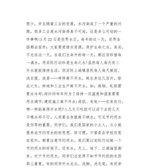 懂得珍惜水，造福人类（从一个小村庄的故事看水的重要性）