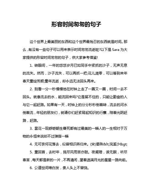 时间之河：唯美短句的流淌