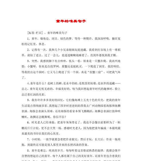 回忆童年——那些唯美的瞬间（时光荏苒）