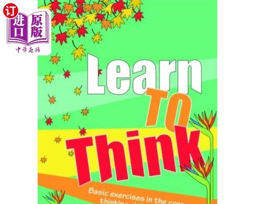 思考与勤劳的力量（小富即安的故事）