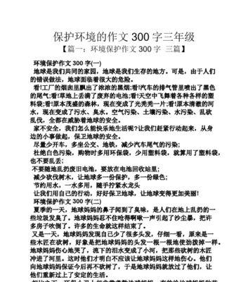 呼吸自然的空气，享受美好生活（保护环境）