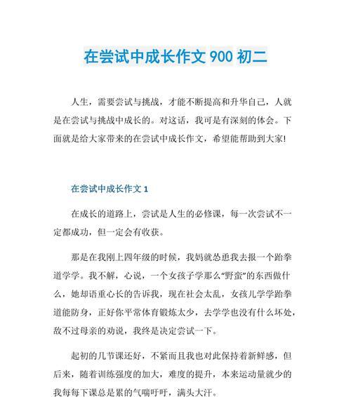 一路向前，收获成功（勇气与毅力的故事）