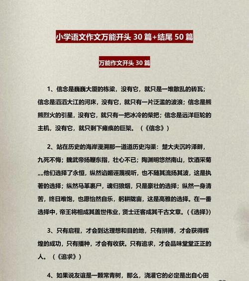 一路向前，收获成功（勇气与毅力的故事）