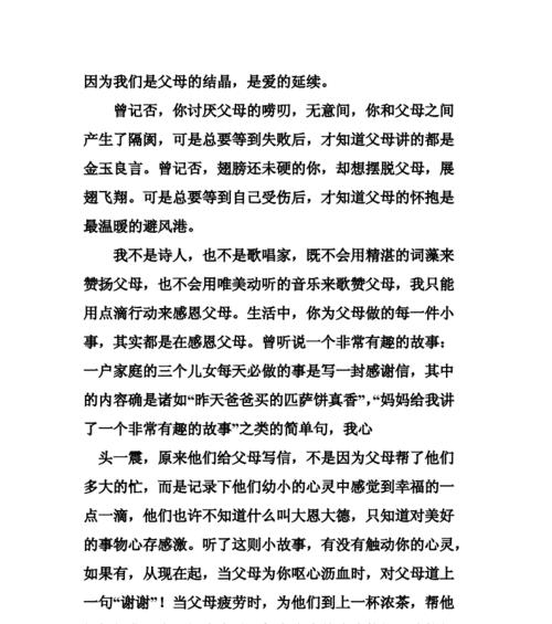 慈爱似水，感恩不止（一位儿子对父母的感恩之情）