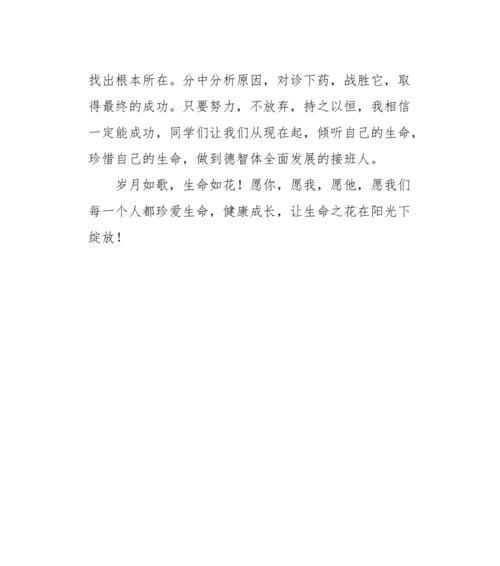 生命之花——希望的源泉（一位失去信念的人找回了生命的意义）
