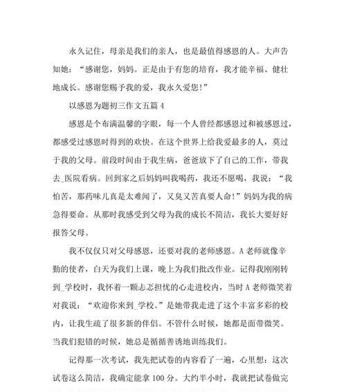 回馈恩情，一路相伴（以懂得回报父母和老师为起点）