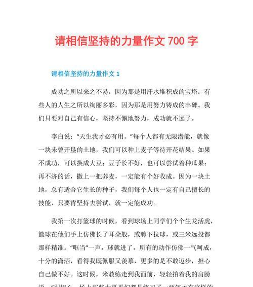 坚持不懈，收获不凡（不放弃）