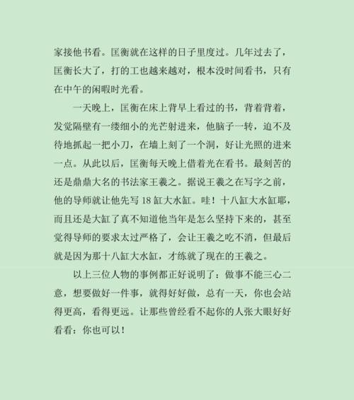 坚持到底，收获胜利（以终于功夫不负有心人为主题的小故事）