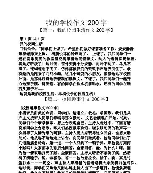 领悟校园生活（一步步踏入迷宫）