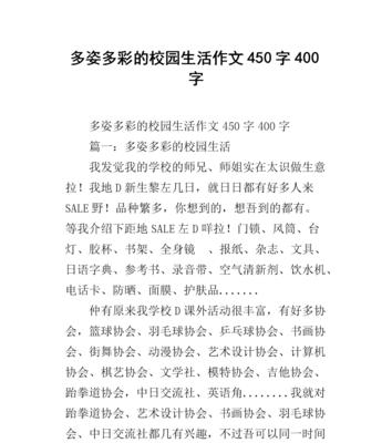 领悟校园生活（一步步踏入迷宫）