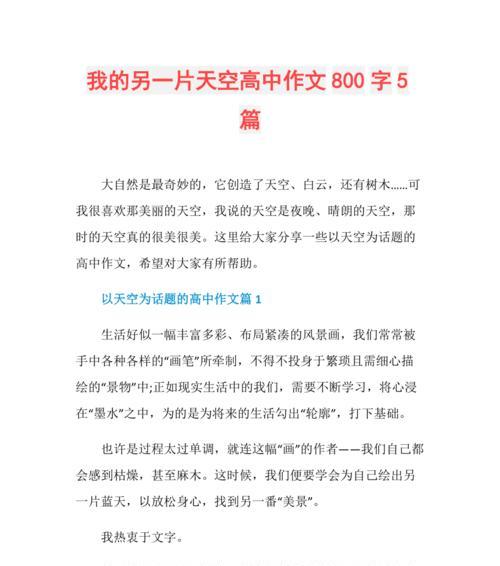 探索属于自己的蓝天（一场关于自我认知与追求的旅程）