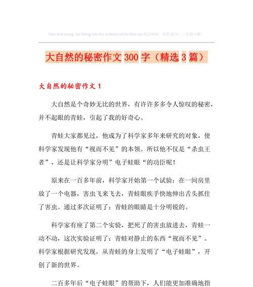大自然母亲永远美丽（探寻生命中的美好）