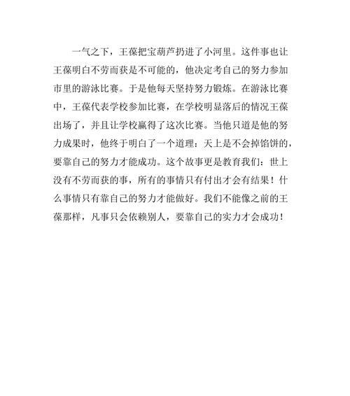 懒惰的代价（不劳而获）