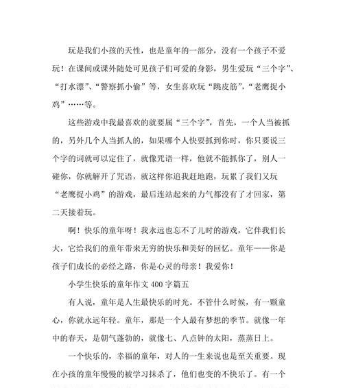 童年乐园——我的快乐角落（一个属于我的欢乐时光）