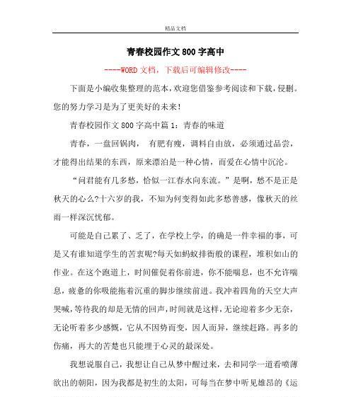探索未知领域的勇气（从年轻科学家的成长之路看未来）