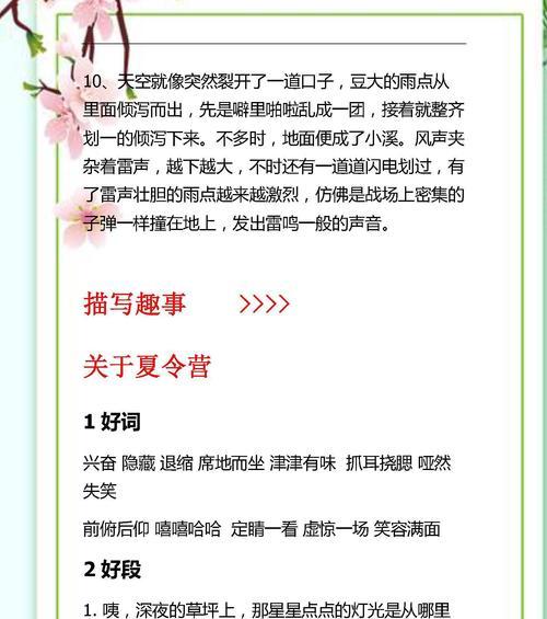 与好友一同经历惊险刺激的夏令营之旅（与好友一同经历惊险刺激的夏令营之旅）