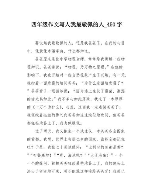 李老师的教育之路（温暖）