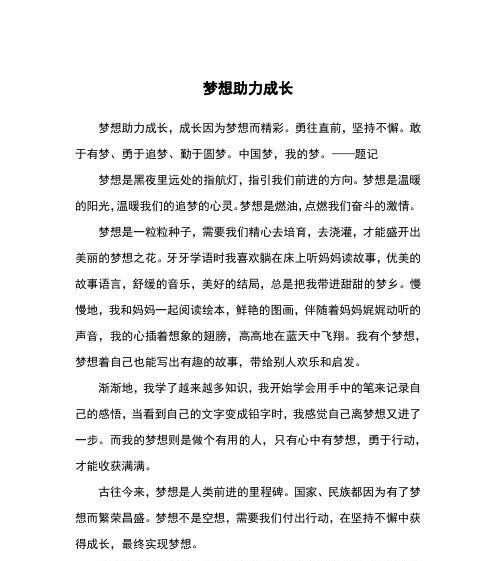 《勇往直前，拼搏奋斗》（一个追求卓越的小伙子的故事）