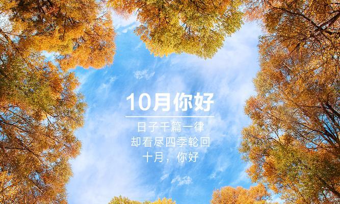 九月再见十月你好（唯美短句感悟岁月流转）