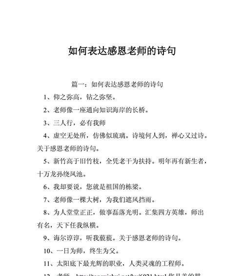 教师节，赞美无私付出的老师们（用五首诗歌）