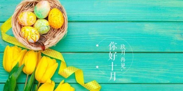 《九月情怀》