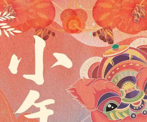 迎接2024小年，点亮美好生活（以美好的心情）