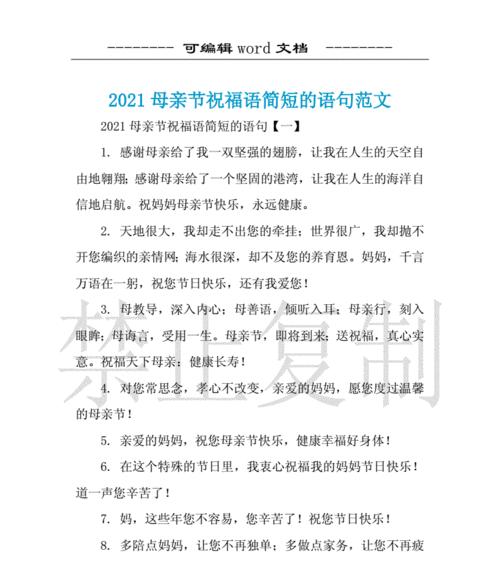 感恩母爱——最新母亲节祝福语短信（用唯美短句表达对母亲的感激与爱）