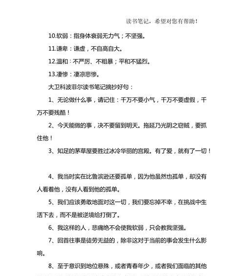 优美短句赏析——细吟佳句