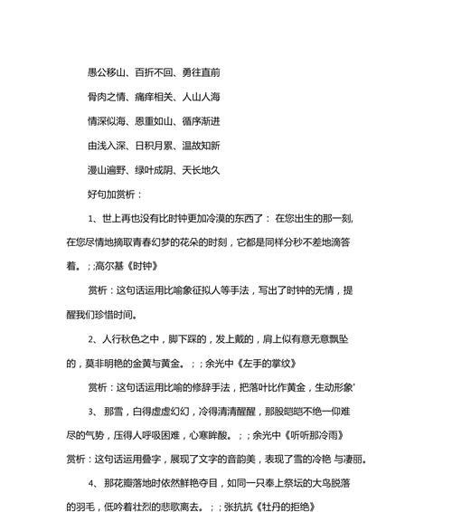 优美短句赏析——细吟佳句