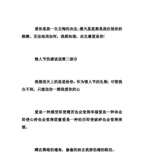 心有灵犀，爱恋不变——214情人节甜蜜说说（用美丽的短句）