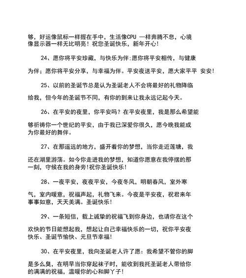 圣诞节，我们的祝福永不停歇（用经典的圣诞祝福语）