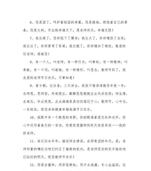教师节祝福语2024：送给最爱的老师