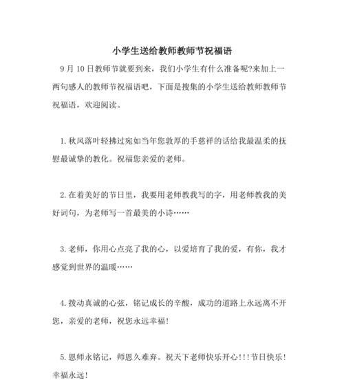 1.教师是一道光，照亮我们前进的道路，谢谢我的老师！
