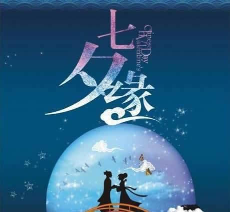 七夕，幸福的注脚（一句话）
