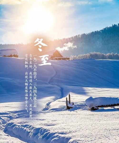 冬至的美好（唯美短句）