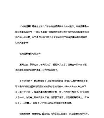 520，快乐优秀好句（唯美短句引领幸福生活）