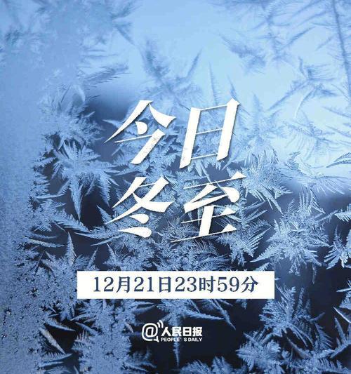 岁末冬至，暖心团圆（唤醒心中的温暖）