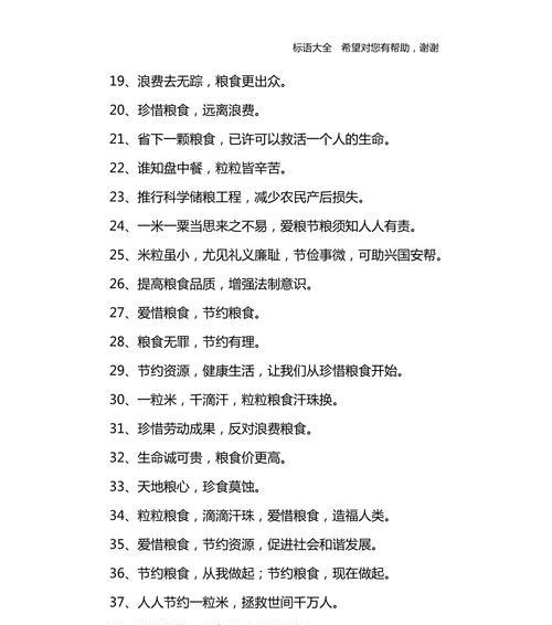 节约粮食，让美好继续（创意标语句子）