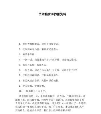 节约粮食，从我做起（我们的小小举动）