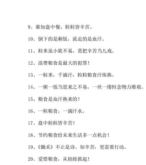 节约粮食，从我做起（我们的小小举动）