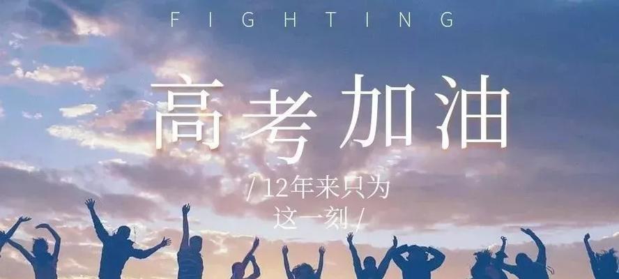 2024经典高考加油，照进心底的光芒！