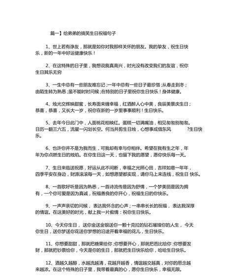 创意生日好句（让你的生日更有意义）