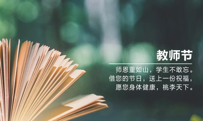 以真挚的心，致敬我们的教师（以真挚的心）