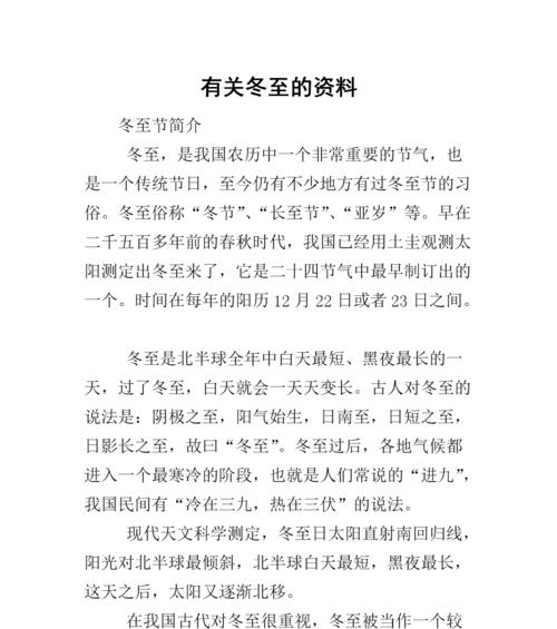 《冬至之美》——冬至日，寒冬之中最长的一天